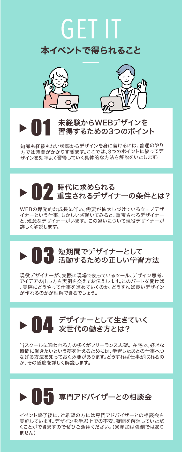 本講座で得られること